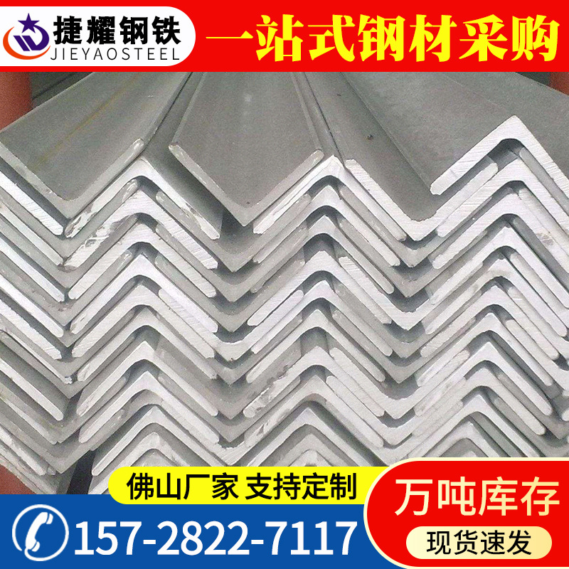 广东45钢角钢厂家供应50x50角铁镀锌万能角钢现货规格齐全