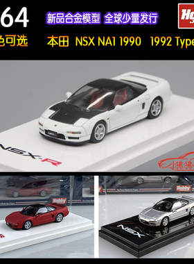 HJ 现货Hobby JAPAN 1:64本田NSX NA1跑车TYPE R 合金汽车模型