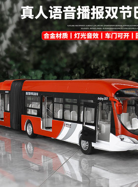 大号北京合金双节巴士模型公交车仿真玩具真人发音公共汽车儿童男