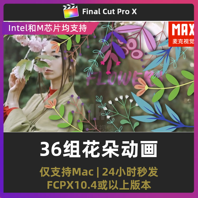 FCPX模板 36个卡通手绘花朵素材花朵动画树叶视频元素fcpx插件