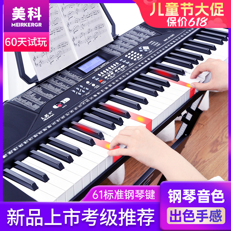 美科电子琴成年人儿童幼师专用初学者入门61键家用专业亮灯电钢琴