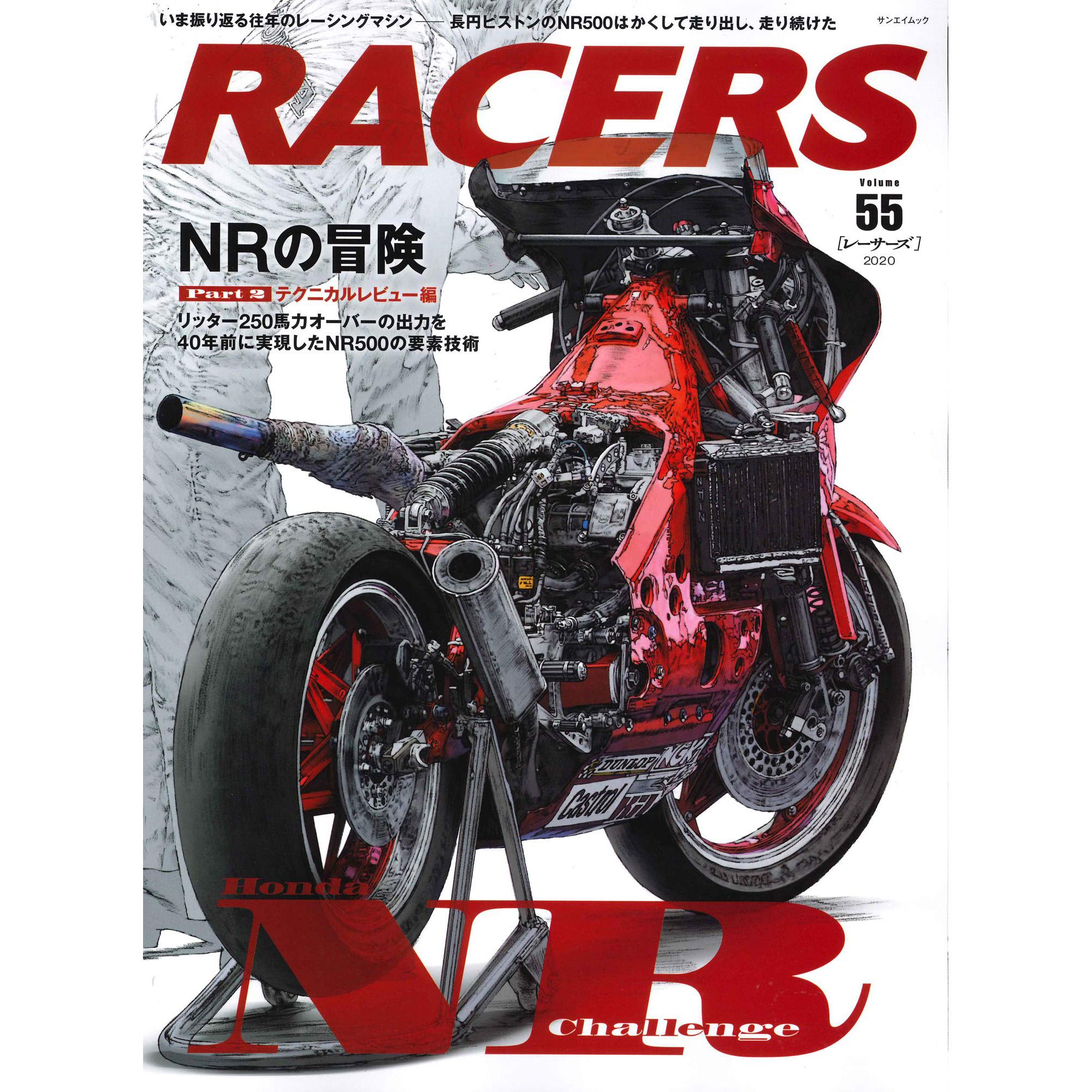 现货RACERS レーサーズ Vol.55 ホンダ NR500 Part.2本田摩托车书