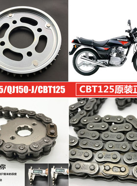 适用本田王CBT125本田太子CM125摩托车牙盘链轮套链征和加厚链条