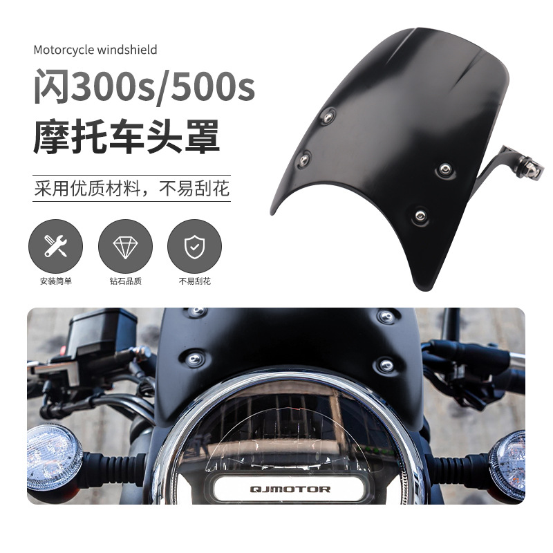 适用钱江QJ闪300s/500s摩托车头罩 改装挡风罩前挡风板小挡风玻璃