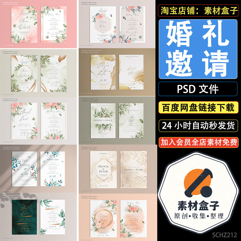 素材盒子手绘清新华文高端简约风婚礼邀请函请柬卡片生日海报PSD