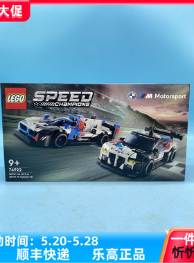 乐高speed系列76922宝马M4 GT3和M Hybrid V8赛车拼搭积木玩具