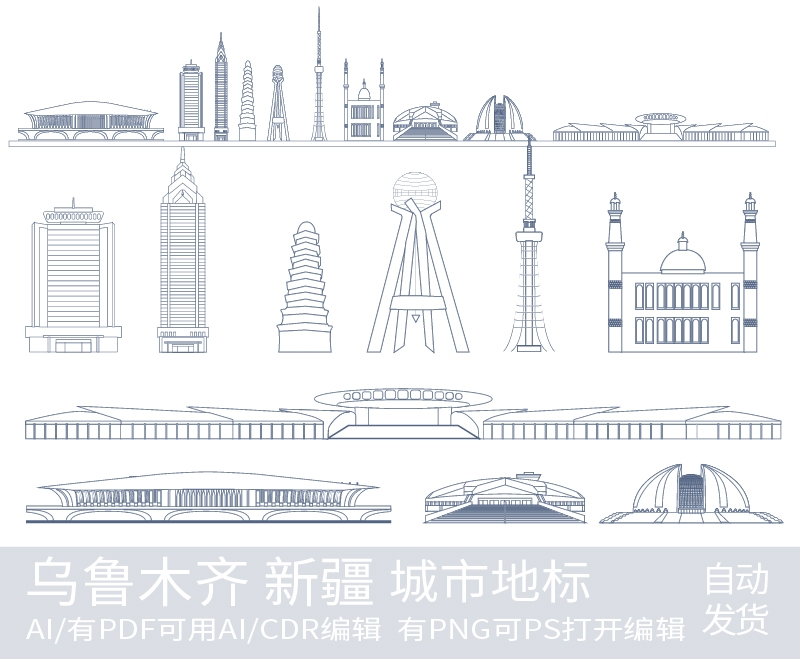 乌鲁木齐新疆建筑剪影手绘天际线条描稿插画城市旅游景点地标素材