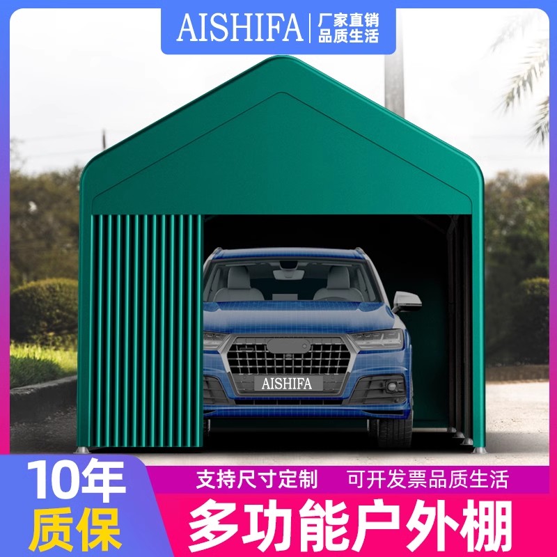 aishifa车棚停车棚家用汽车棚移动车库棚遮阳遮雨棚户外简易帐篷