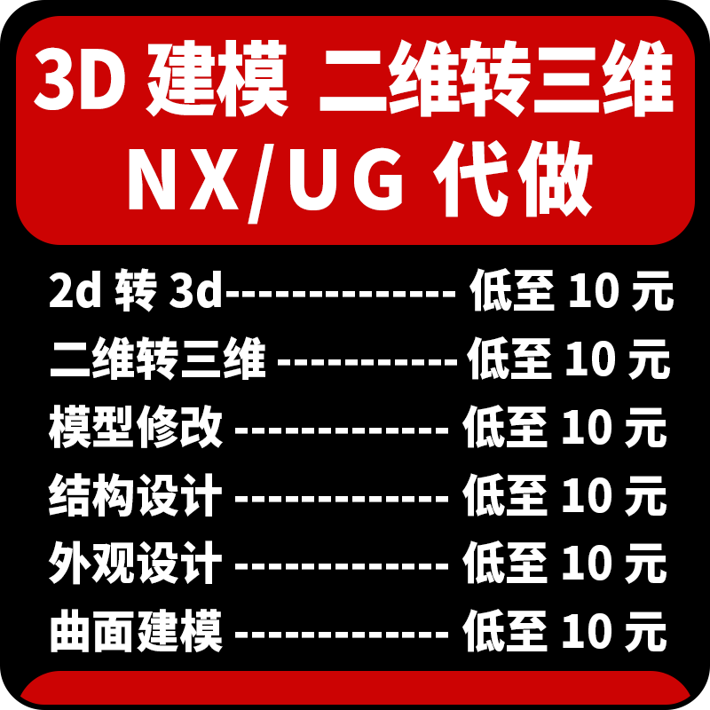 3d建模UG二维转三维建模NX产品结构零件装配图模具夹具图设计制作