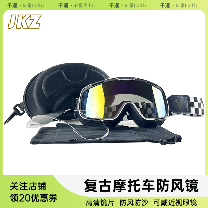 JKZ摩托车风镜变色眼镜骑行防晒防风沙复古半盔四分之三盔护目镜