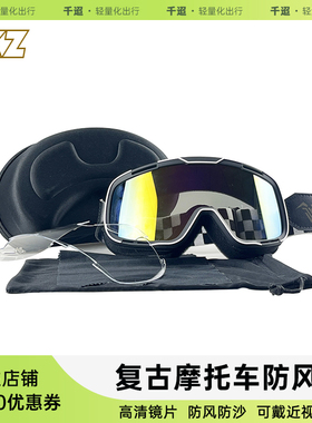 JKZ摩托车风镜变色眼镜骑行防晒防风沙复古半盔四分之三盔护目镜
