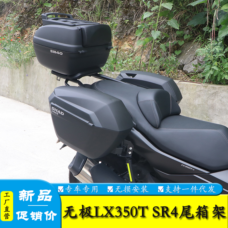 适用于隆鑫无极SR4摩托车LX350T-5后尾货架尾箱背箱支架改装配件