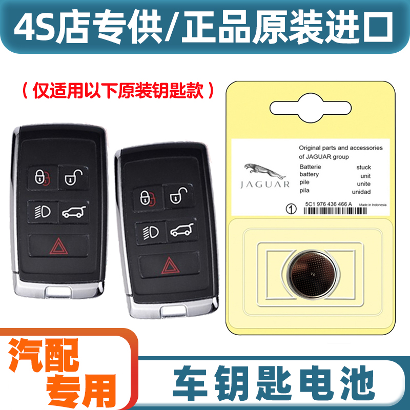 汽配原厂 适用 2021-2023款 捷豹XFL汽车钥匙遥控器纽扣电池电子