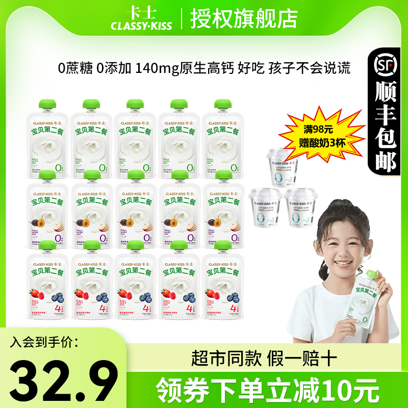 卡士酸奶宝贝第二餐85g*12袋装无蔗糖无添加剂高钙儿童低温酸牛奶