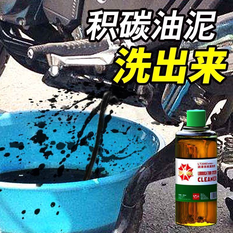摩托车发动机清洗剂内部清除去积碳燃油宝机油清洁剂修复剂踏板车