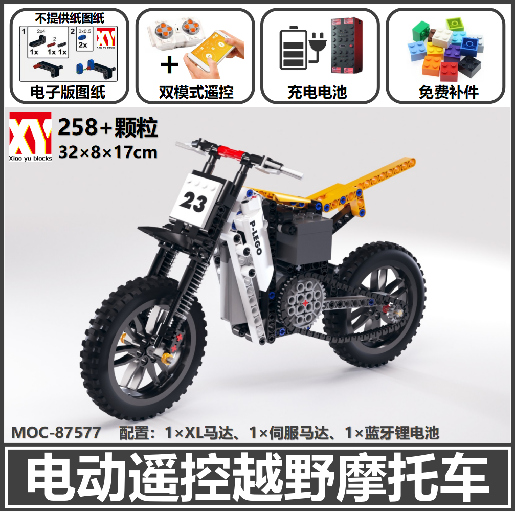 MOC87577国产积木男童礼物 越野摩托车拼插组装颗粒电动玩具模型