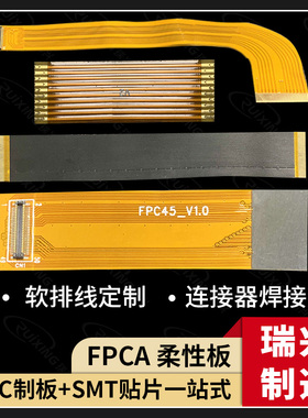 FPC打样加急软排线定制耐折弯软PCB柔性电路板线路板软板批量工厂