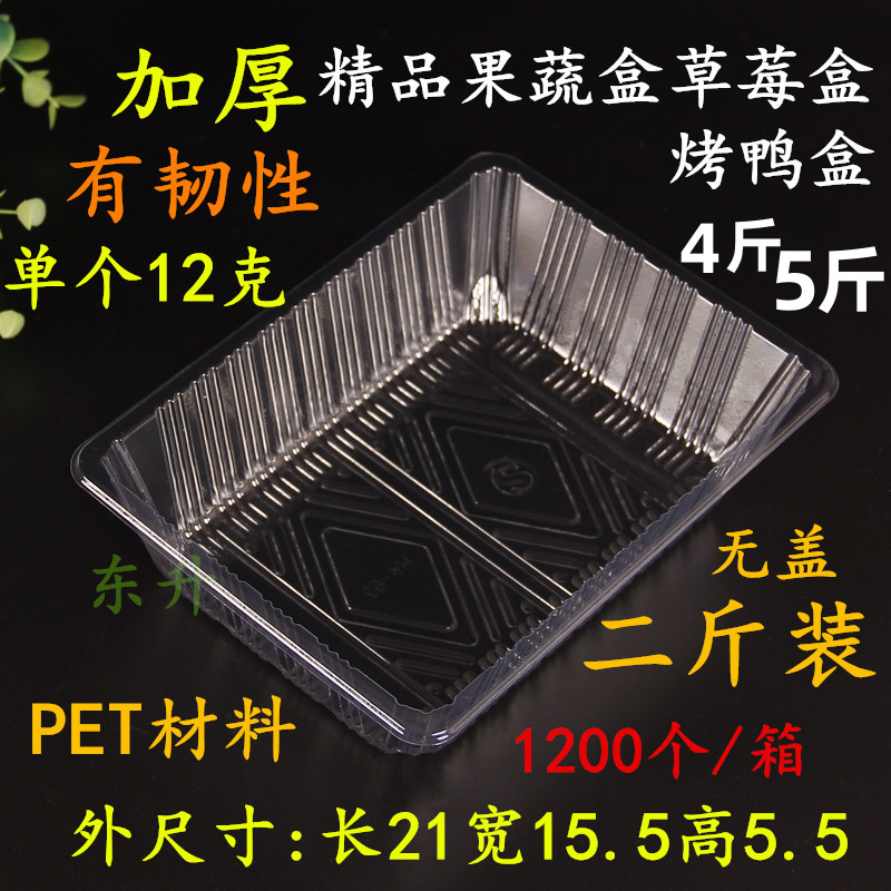 加厚一次性透明塑料水果盒烤鸭盒草莓盒果蔬盒果切包装盒托盘打包