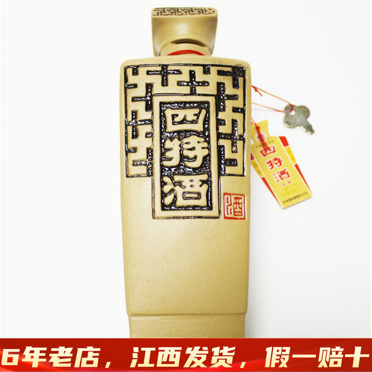 江西名酒四特酒45度500ml×2瓶泥瓶老酒2013年生产库存8年老陈酒