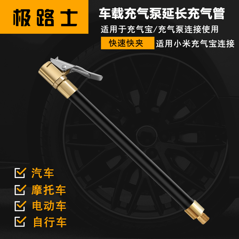 极路士充气宝连接管适用于小米充气宝打气泵延长管轮胎快夹充铜