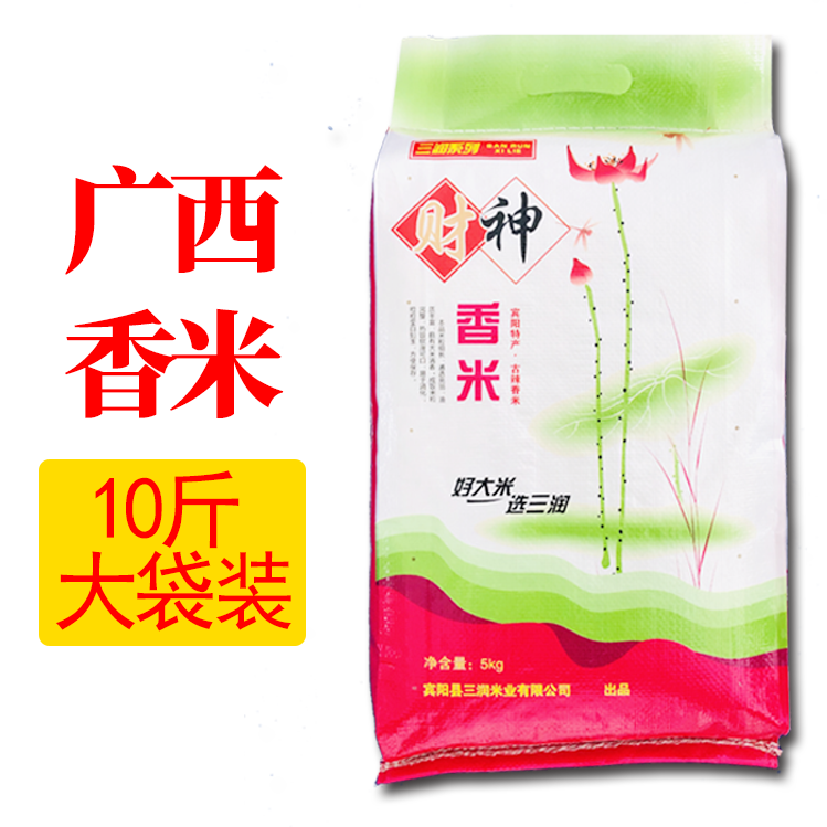 2023年广西当季新鲜大米 财神香米 10斤装 袋装 生态农家香米