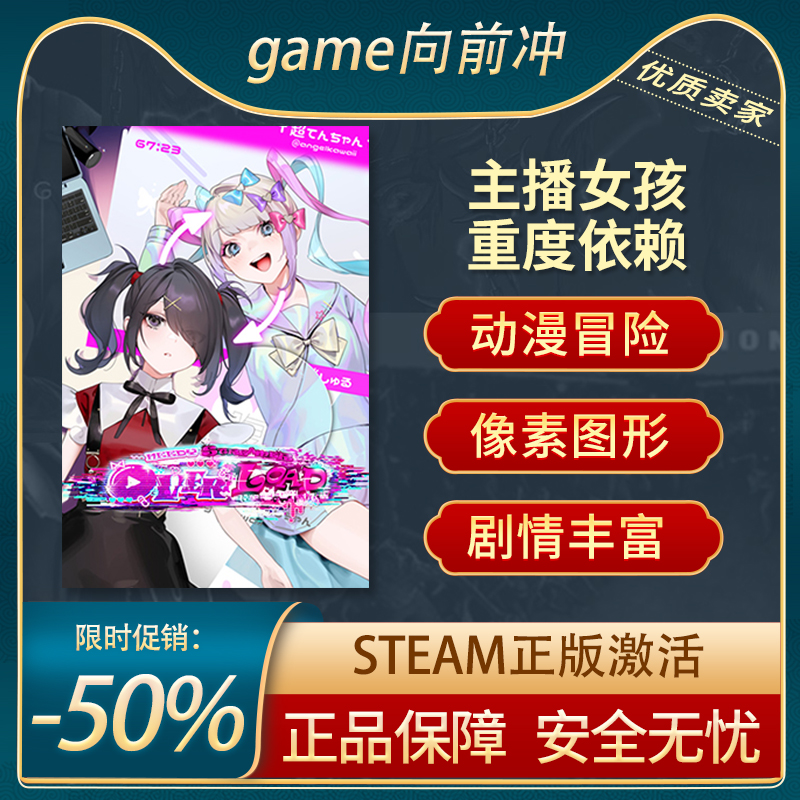 主播女孩重度依赖 STEAM正版PC中文 像素图形 迷幻冒险