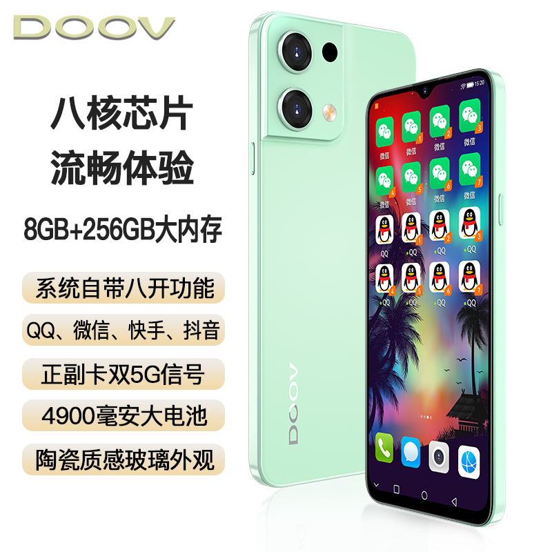 千元5G微信八开手机大电池学生机QQ快手抖音八开DOOV/朵唯 X9 5G