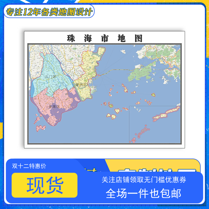珠海市地图1.1m贴图广东省行政信息交通路线颜色划分高清防水新款