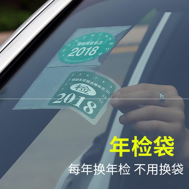 汽车用车辆机动车检验年检合格证标志免撕袋不留胶前档玻璃静电贴