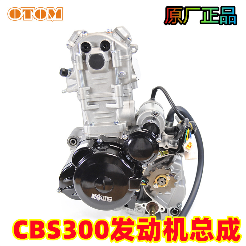 发动机总成宗申CBS300CC水冷四气门越野摩托车改装低扭ZS174MN-3