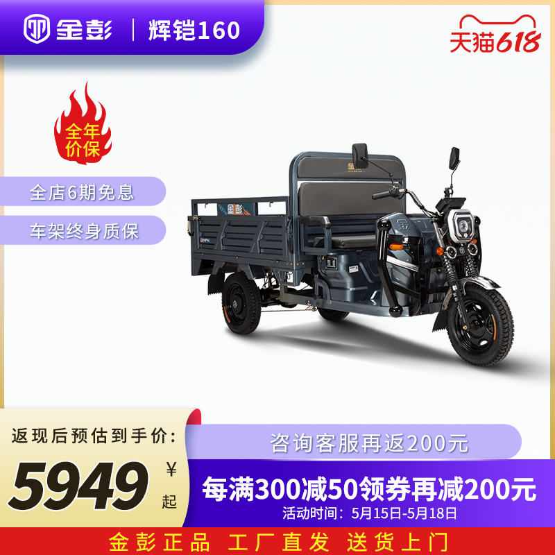 金彭辉铠160电动三轮车拉货电动车拉货载货家用农用电瓶车摩托车