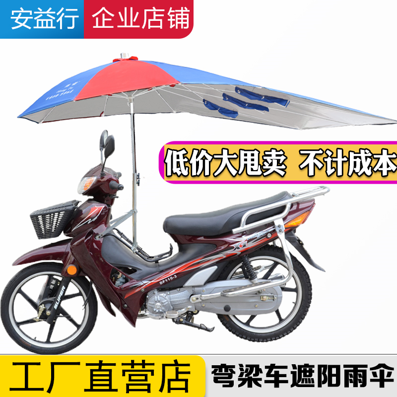 新品摩托车装专用雨伞踏板遮雨伞支架C电动车伞固定器加长雨棚篷