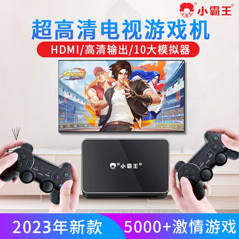 小霸王游戏机2023年新款D106家用电视游戏机4K高清双人游戏手柄