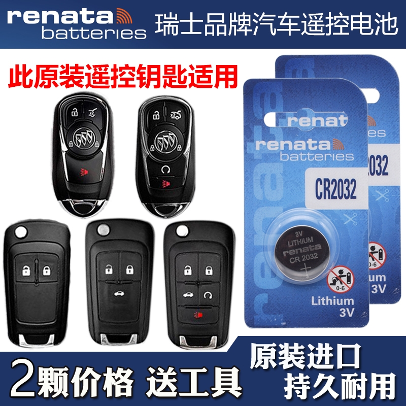 适用 2013-2021款 上汽通用别克GL8商务汽车钥匙遥控器纽扣电池子