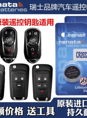 适用 2013-2021款 上汽通用别克GL8商务汽车钥匙遥控器纽扣电池子