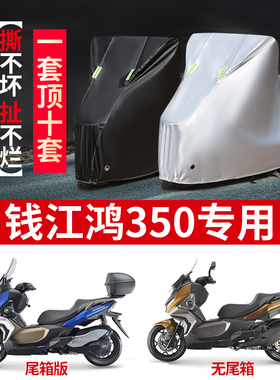 钱江鸿350摩托车车衣专用车罩防晒防尘防雨水车套加厚遮阳罩盖布