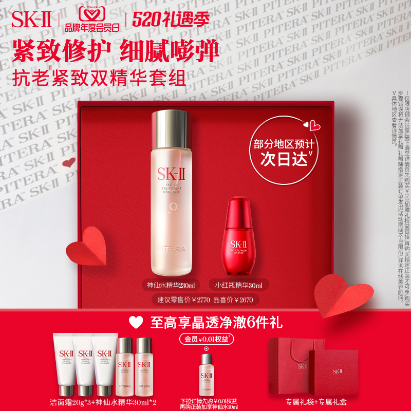 【520礼物】SK-II神仙水小红瓶精华护肤品控油保湿礼盒sk2skll