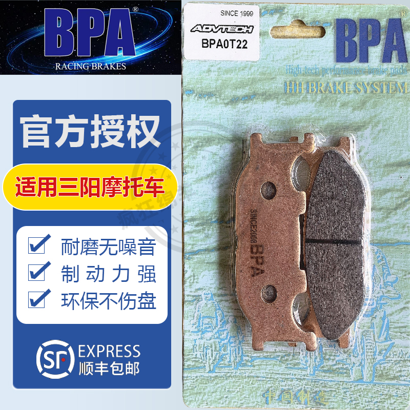 BPA三阳摩托车刹车片 HUSKY150ADV哈士奇DRG150/158 NHT200/XS175