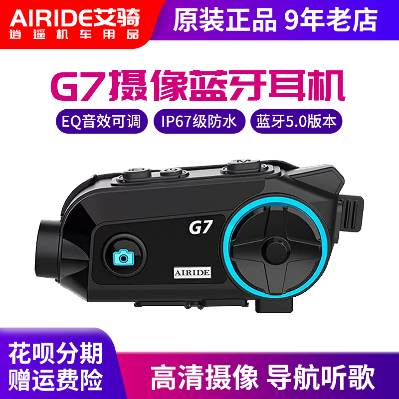 Airide艾骑摩托车头盔行车记录仪一体机G7摄像头盔蓝牙耳机对讲机