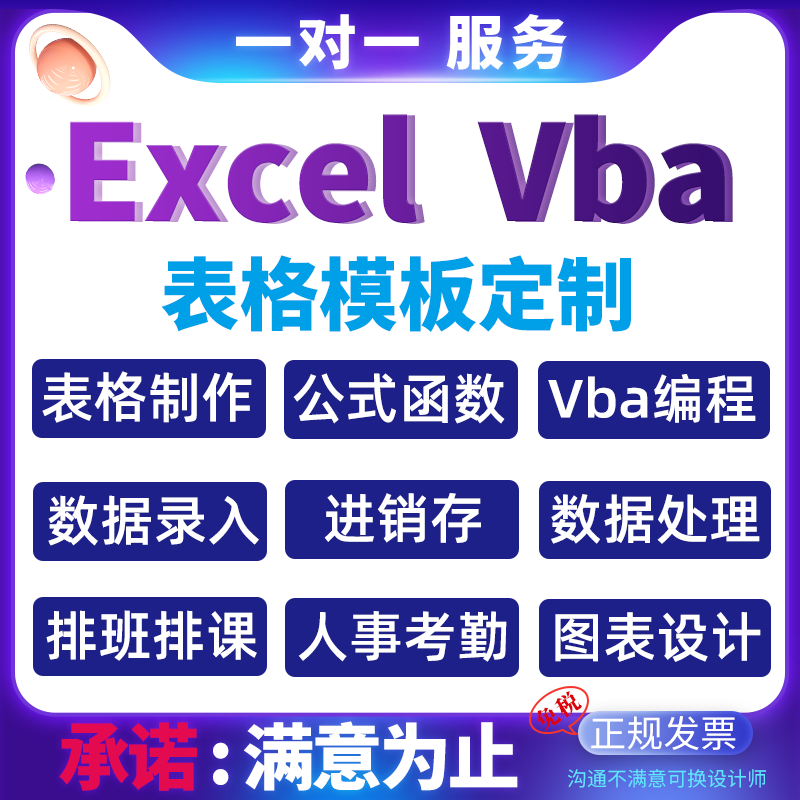vba设计制作代做系统计公式函数据录入处理整排版word转Excel表格