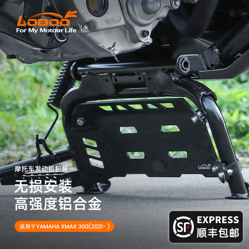 LOBOO萝卜摩托车发动机底壳护板适用雅马哈xmax300改装底盘保护罩