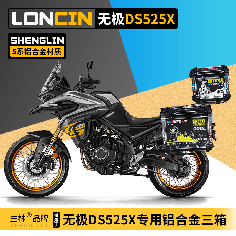 生林铝合金适用摩托车隆鑫无极DS525X三箱DS650侧边箱后备箱横杆