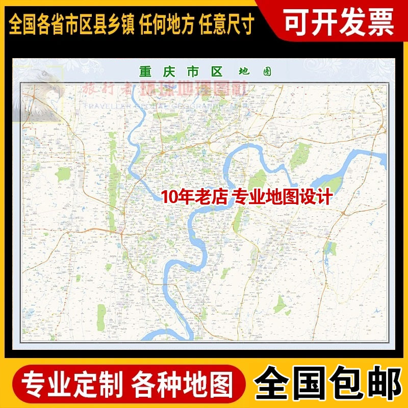 超大巨幅 重庆市区地 图订制定做 城市城区海报2024新版装饰画芯