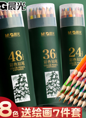 晨光彩铅套装24色水溶性彩色铅笔36色48色72色绘画学生用彩铅笔儿童初学者专用手绘水溶款彩笔彩芯油性画笔