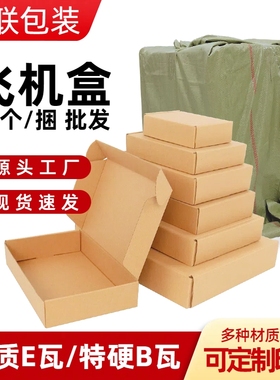 飞机盒批发50个整捆扁平小纸盒子正方形服装饰品快递打包发货纸箱