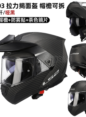 新款LS2真碳纤维揭面盔摩托车超轻头盔男四季防雾双镜拉力帽檐蓝