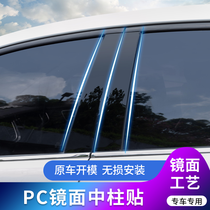 奇瑞瑞虎8PRO/8PIUS改装专用车窗饰条PC黑色亮面镜面中柱贴