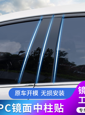 奇瑞瑞虎8PRO/8PIUS改装专用车窗饰条PC黑色亮面镜面中柱贴