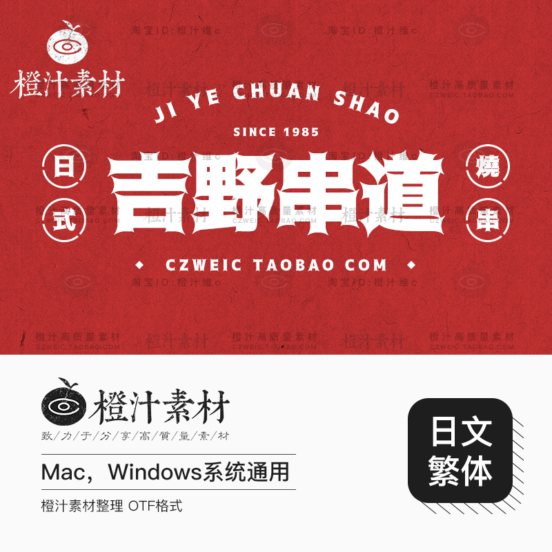 日系日本日文繁体餐饮火锅门头招牌LOGO标志标题字体下载设计素材