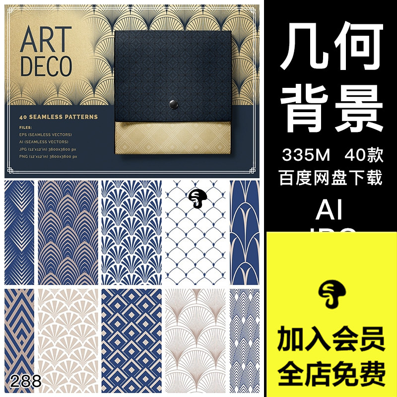 40款艺术抽象几何无缝拼接装饰包装图案设计背景底纹ai矢量素材